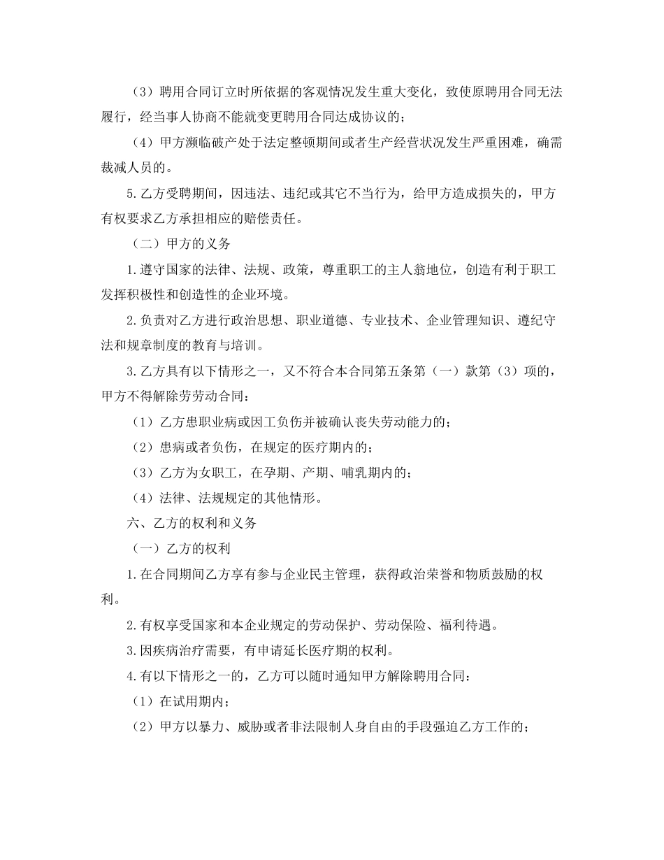 2023年快递员聘用合同样书.docx_第3页
