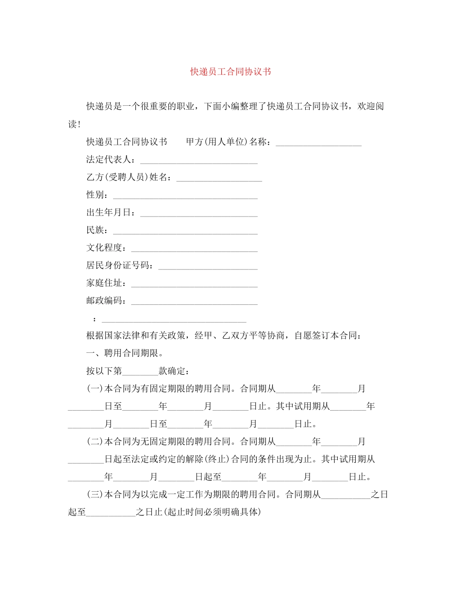 2023年快递员工合同协议书.docx_第1页