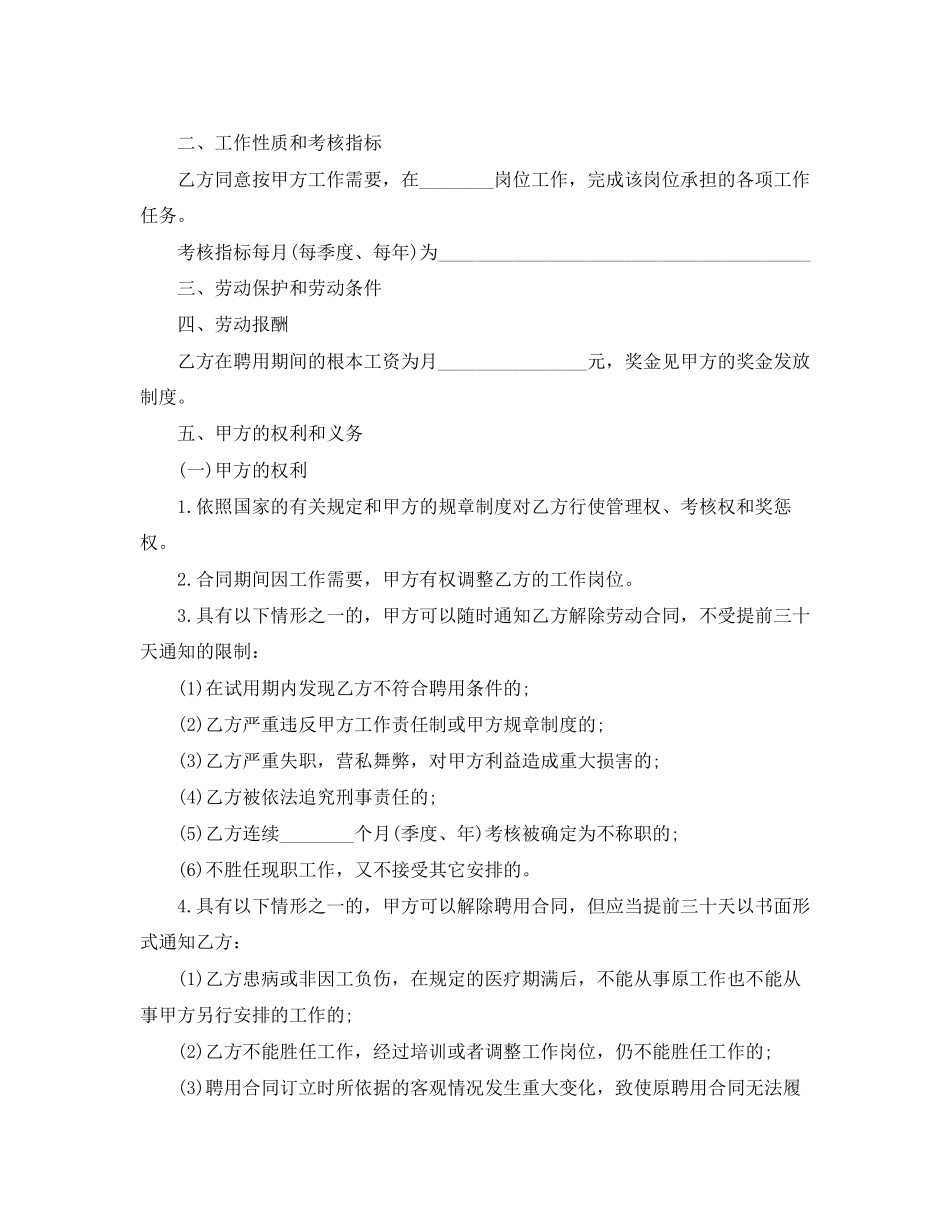 2023年快递员工合同协议书.docx_第2页