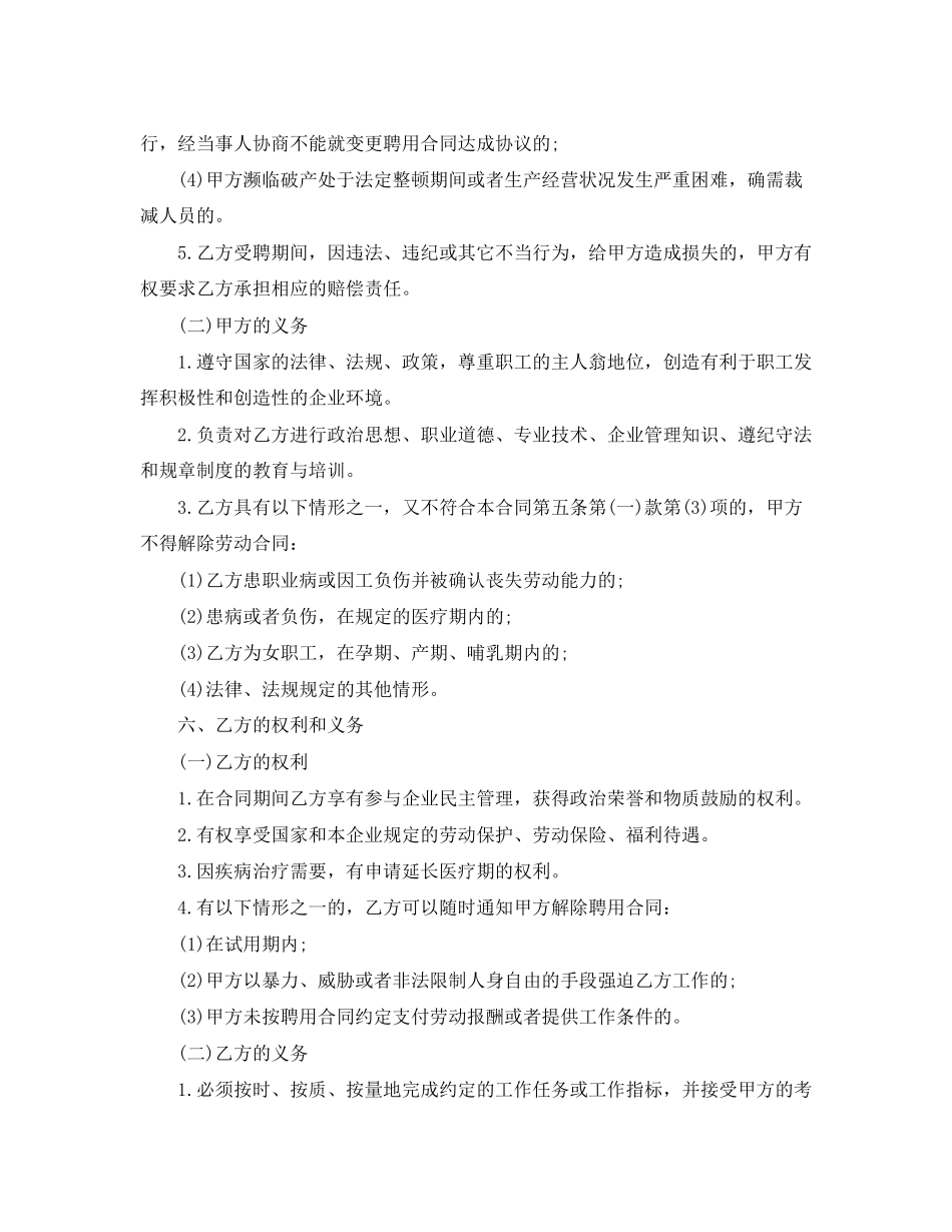 2023年快递员工合同协议书.docx_第3页