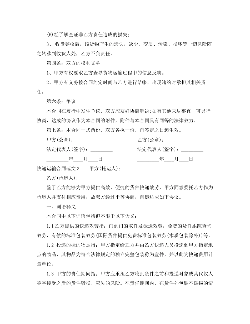 2023年快递运输合同范本2.docx_第2页