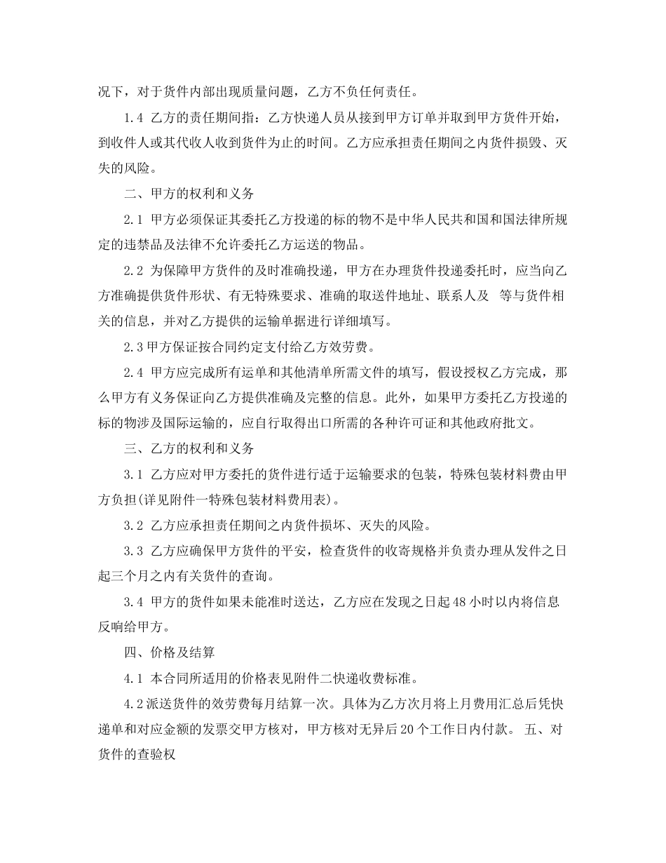 2023年快递运输合同范本2.docx_第3页