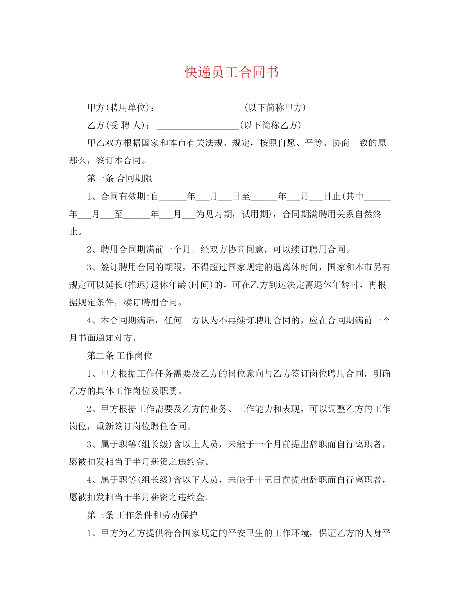 2023年快递员工合同书.docx_第1页