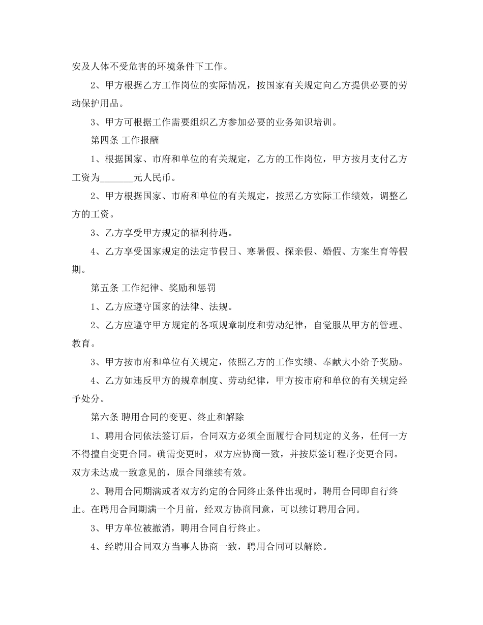 2023年快递员工合同书.docx_第2页
