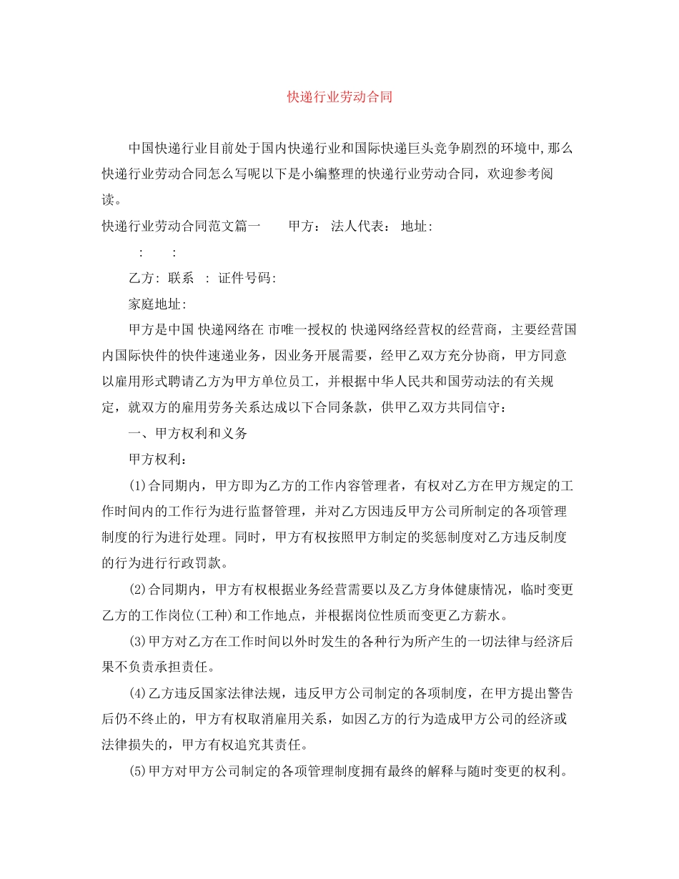 2023年快递行业劳动合同.docx_第1页