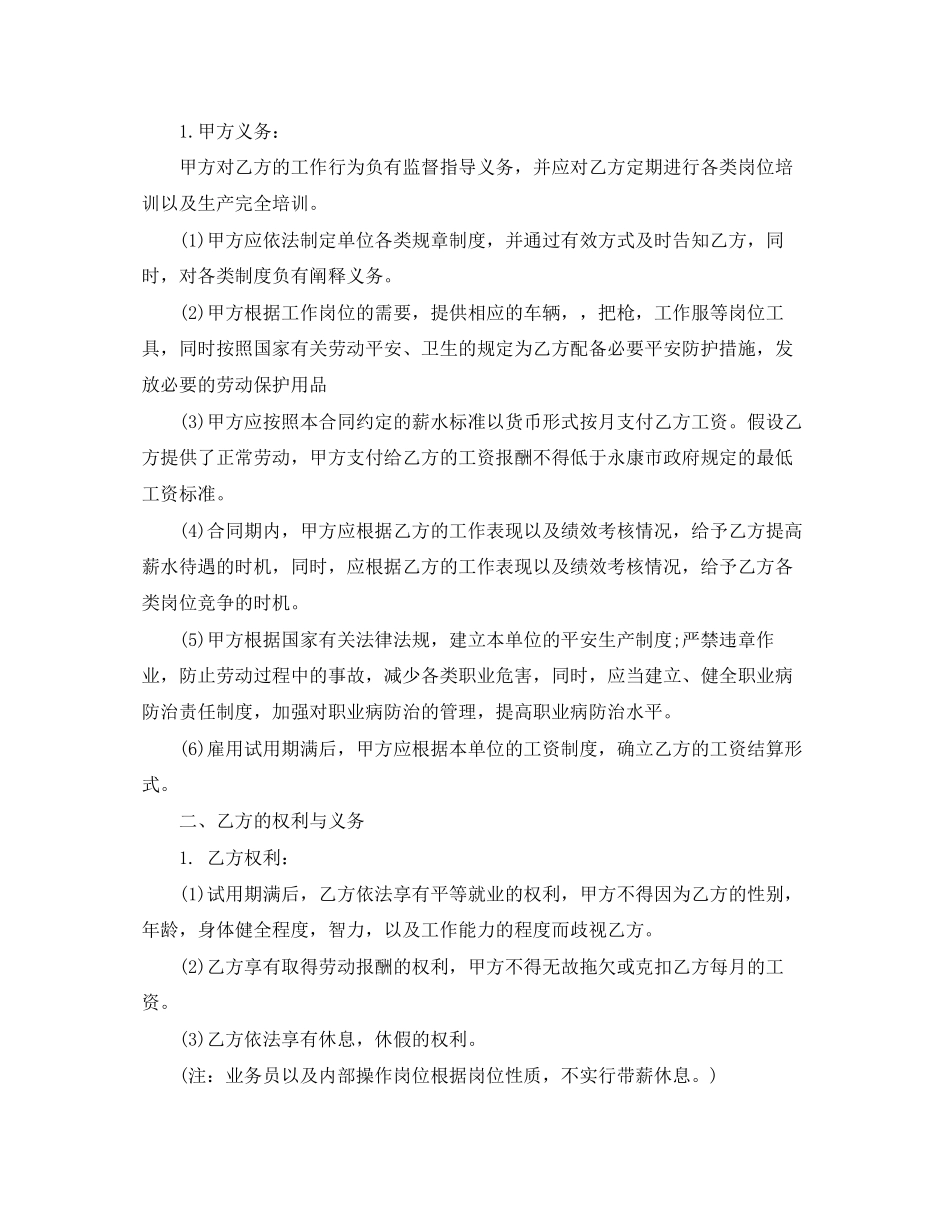 2023年快递行业劳动合同.docx_第2页