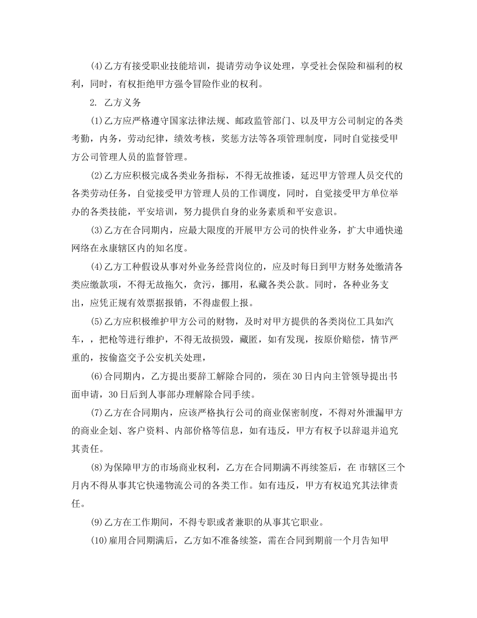 2023年快递行业劳动合同.docx_第3页