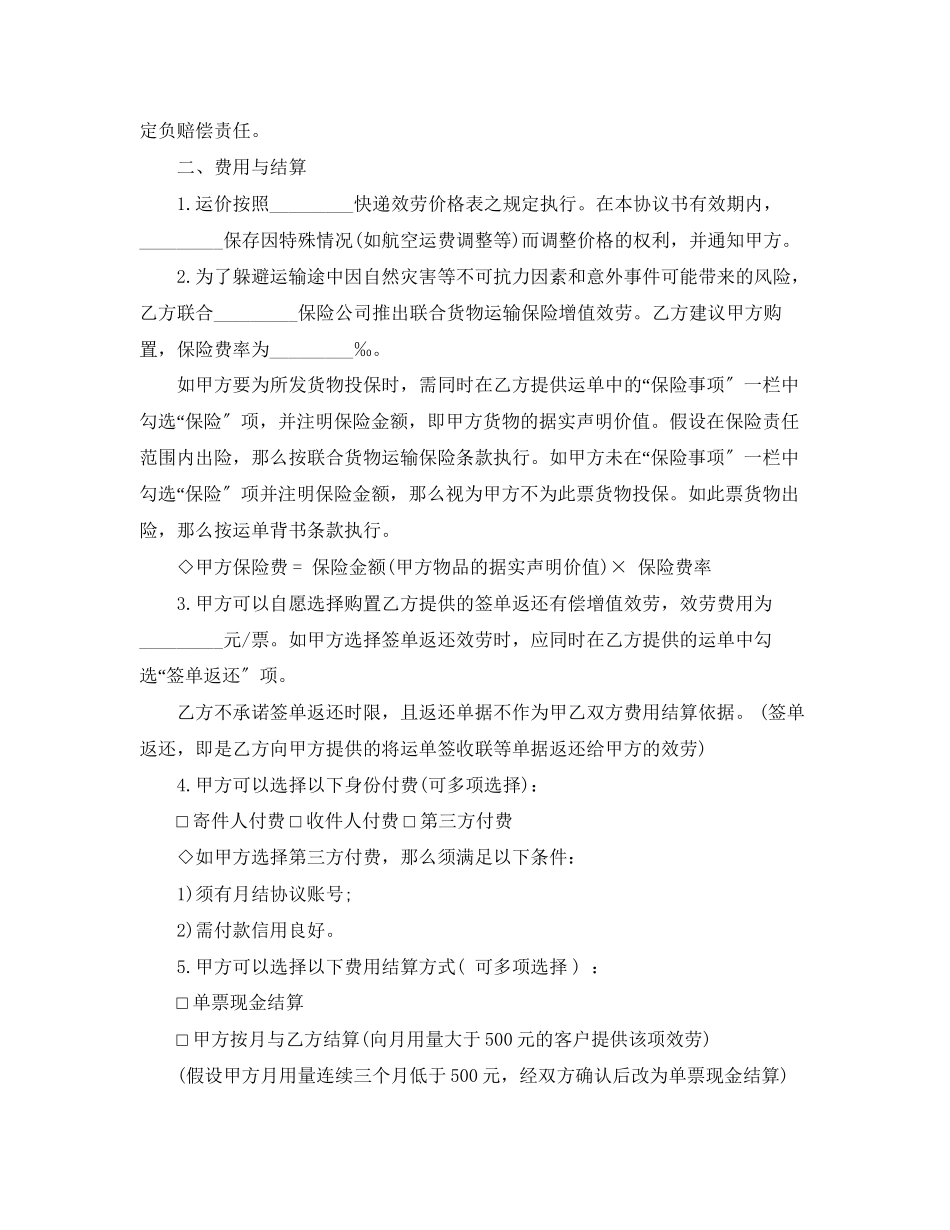 2023年快递运输合同范本3篇.docx_第2页