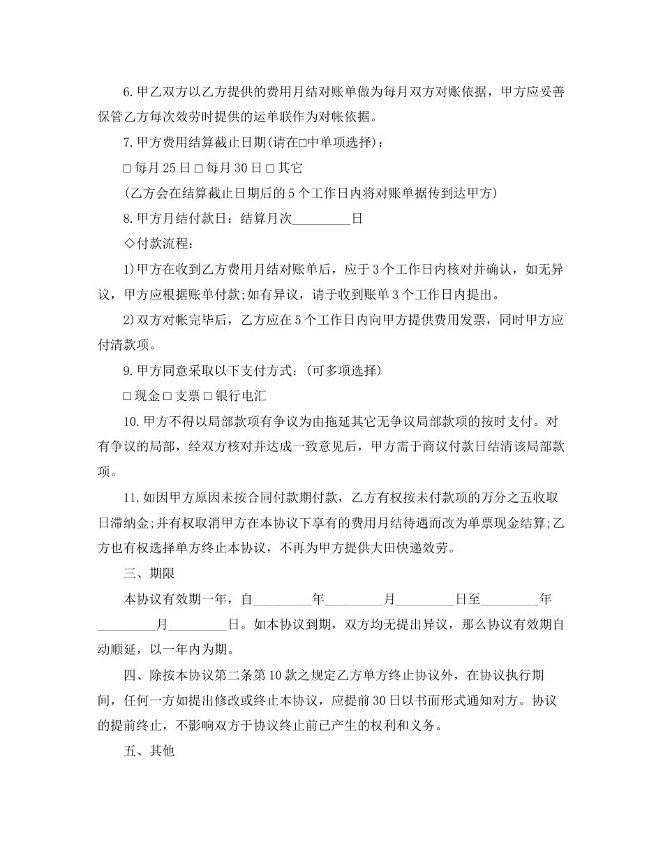 2023年快递运输合同范本3篇.docx_第3页