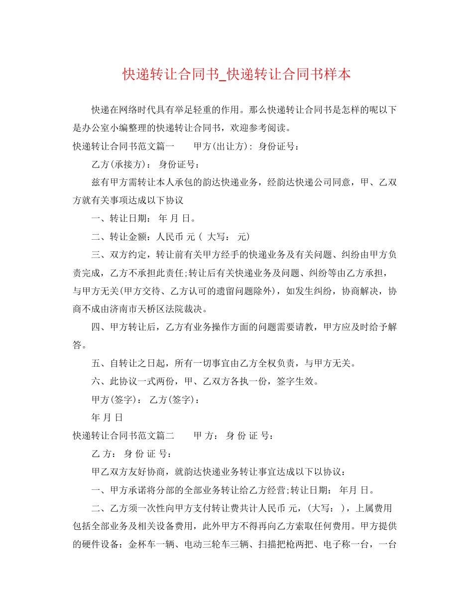 2023年快递转让合同书快递转让合同书样本.docx_第1页