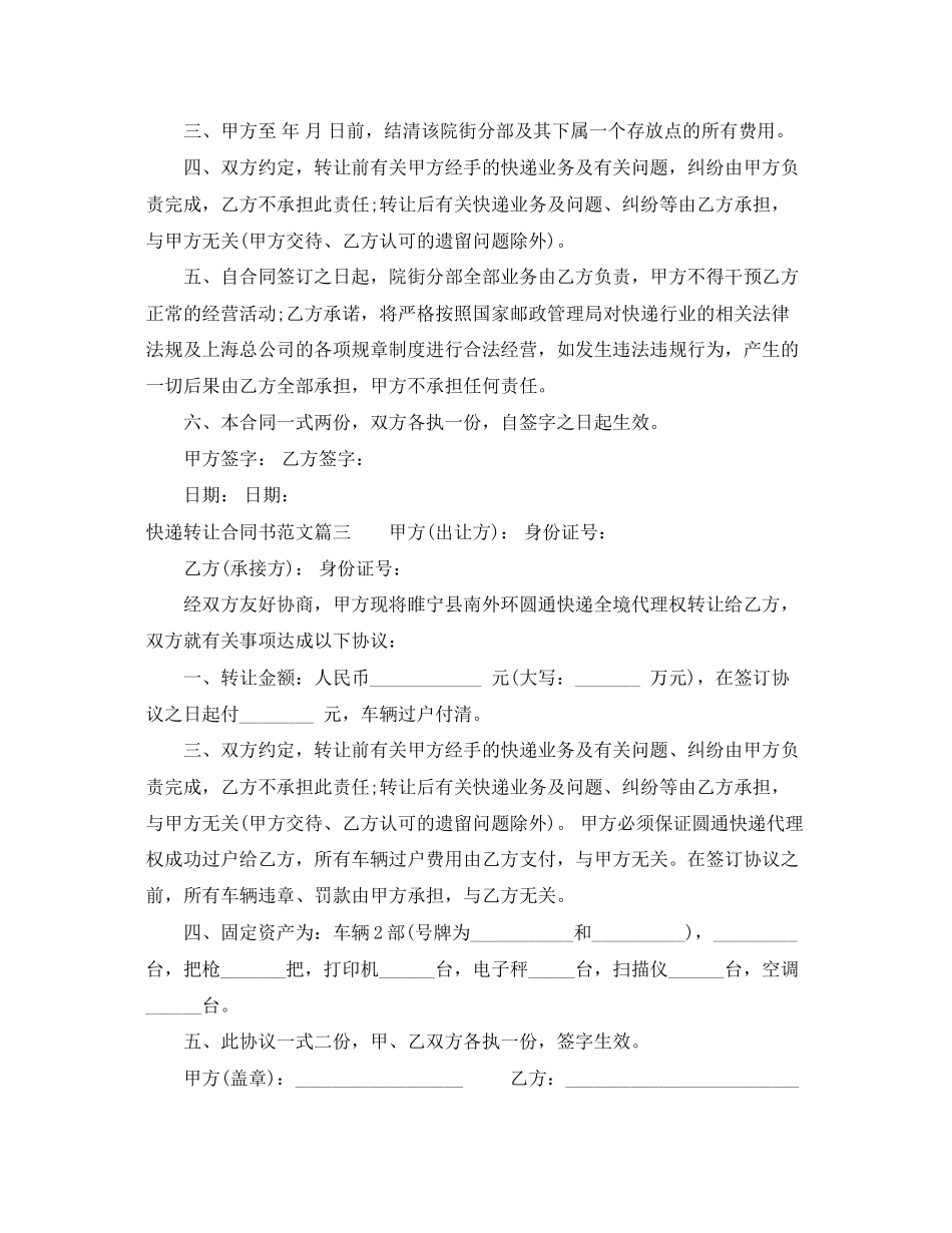 2023年快递转让合同书快递转让合同书样本.docx_第2页