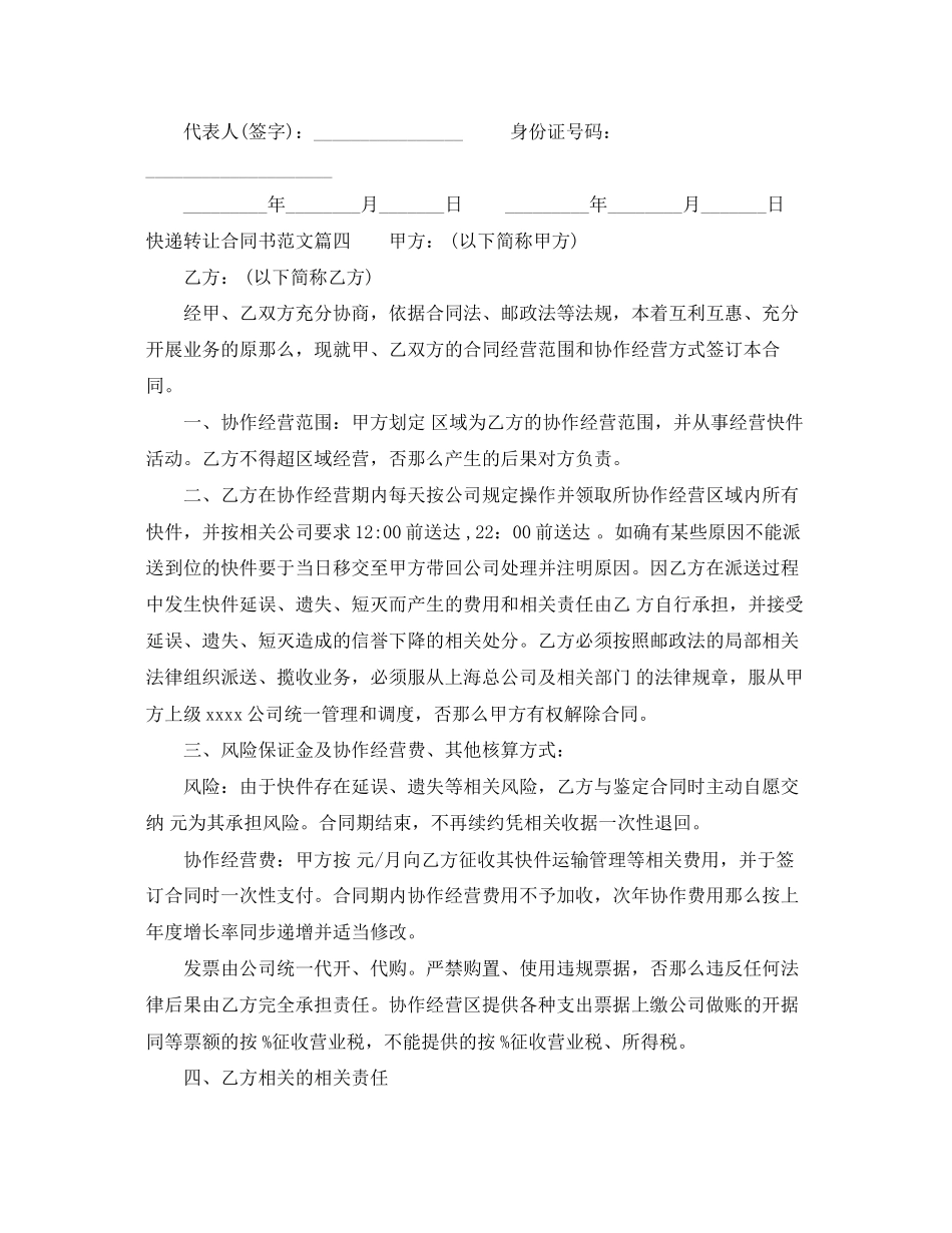 2023年快递转让合同书快递转让合同书样本.docx_第3页