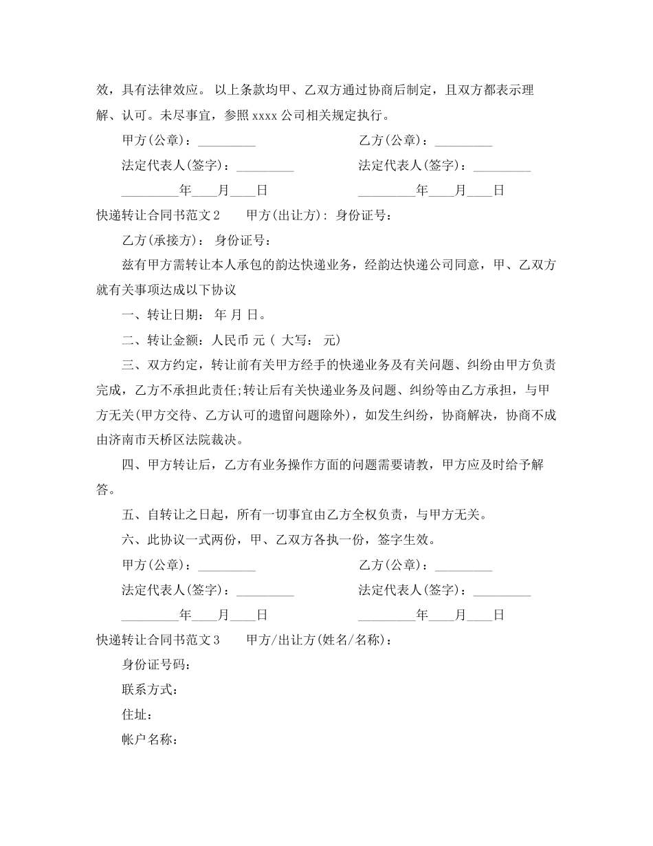 2023年快递转让合同书.docx_第2页