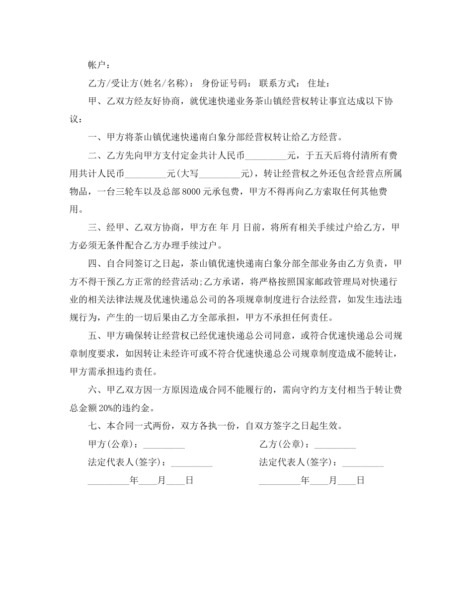 2023年快递转让合同书.docx_第3页