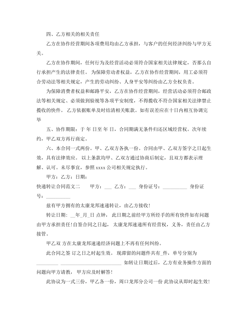 2023年快递转让合同模板.docx_第2页