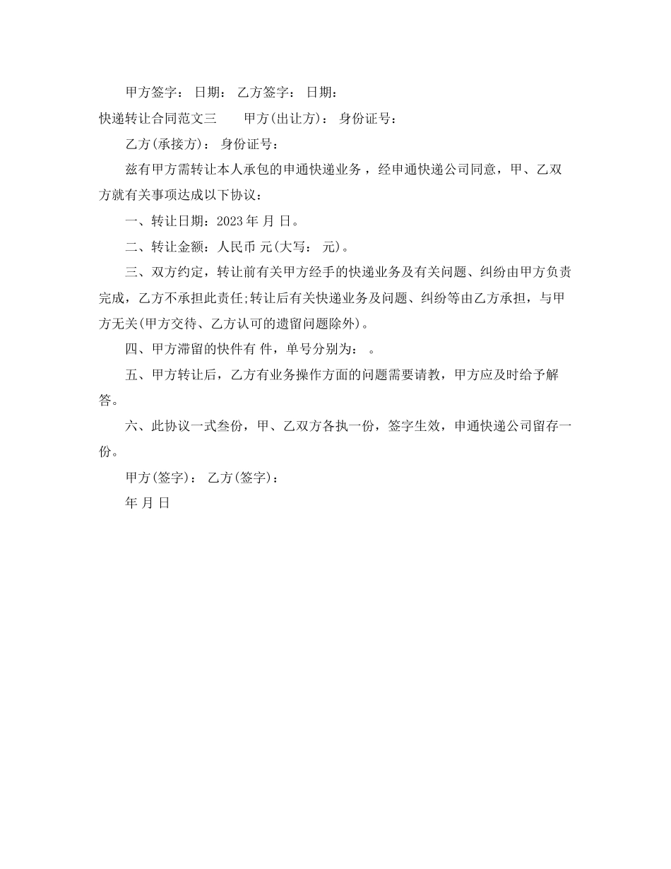 2023年快递转让合同模板.docx_第3页