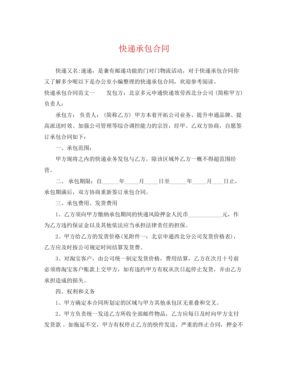 2023年快递承包合同.docx_第1页