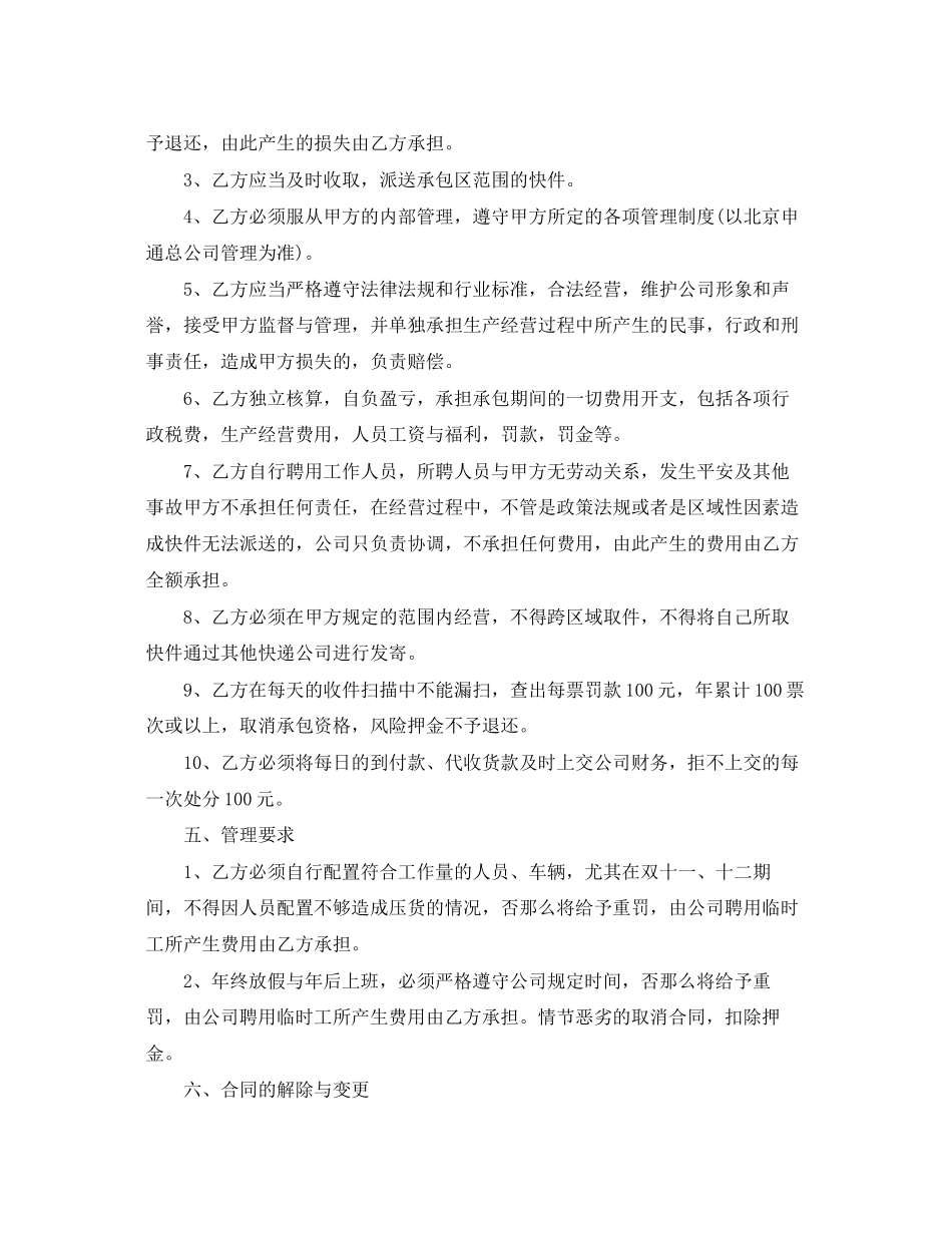 2023年快递承包合同.docx_第2页