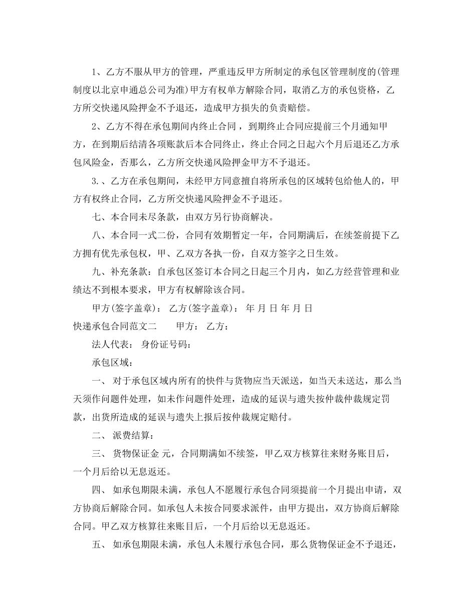 2023年快递承包合同.docx_第3页