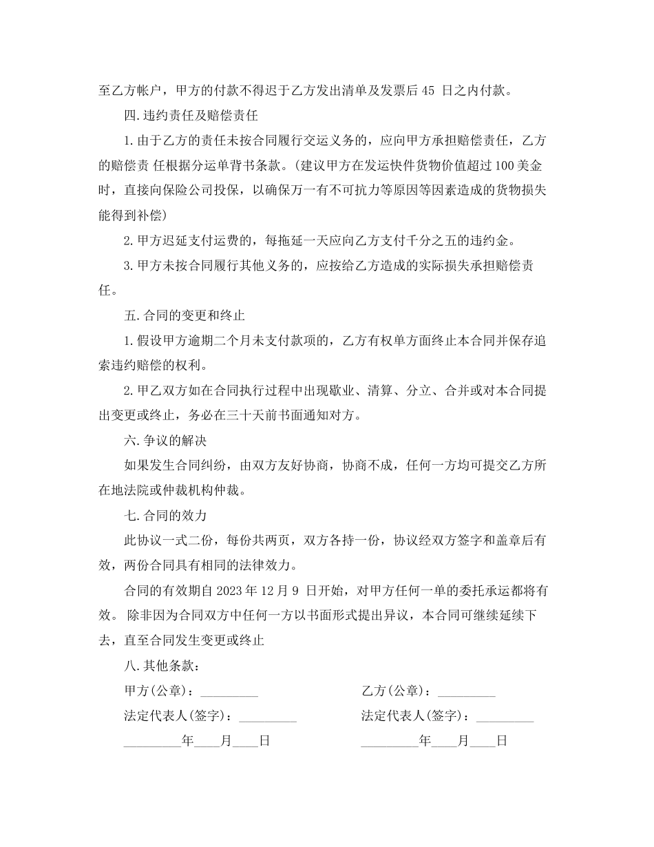 2023年快递运输合同范本.docx_第2页