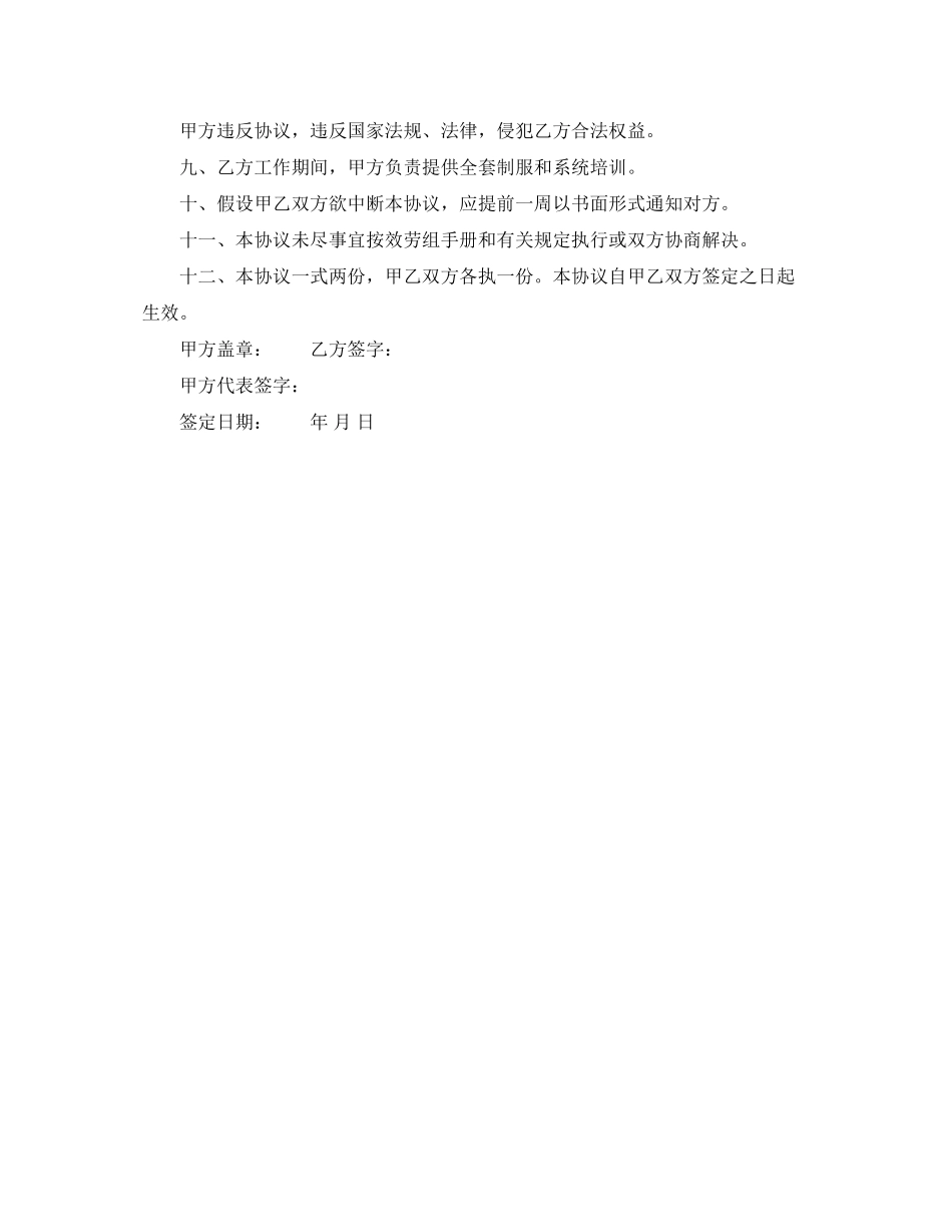 2023年快餐厅小时工劳动合同.docx_第2页