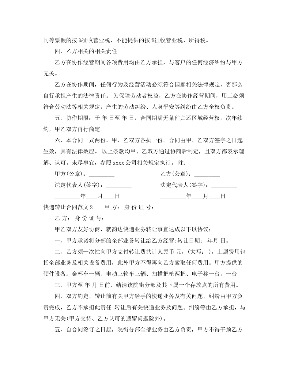 2023年快递转让合同范本.docx_第2页
