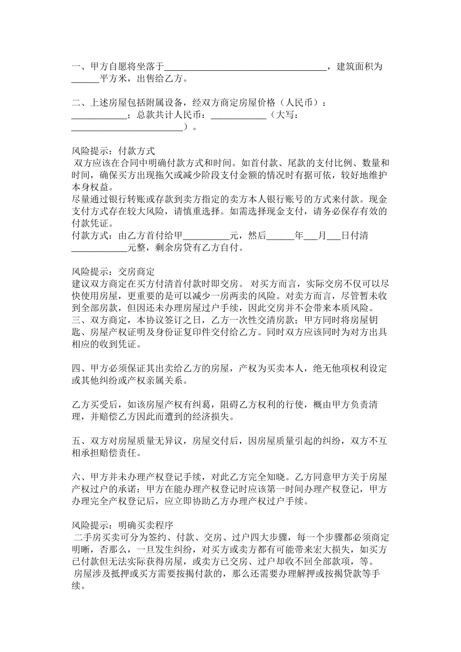 2023年成都市房屋买卖合同书范本.docx_第2页