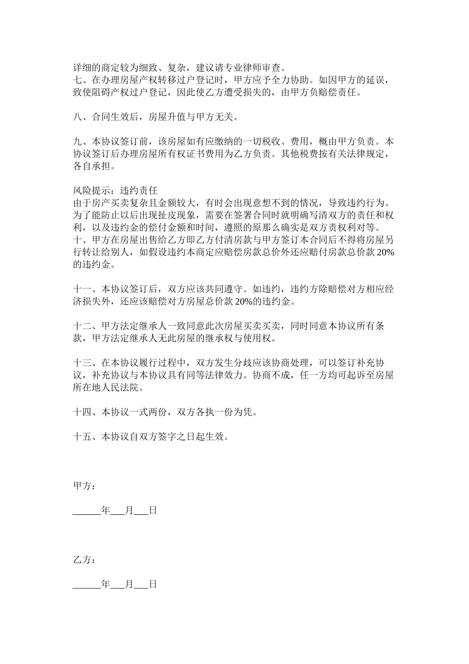 2023年成都市房屋买卖合同书范本.docx_第3页