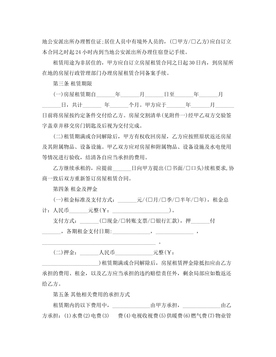 2023年怀化市房屋租赁合同范本.docx_第2页