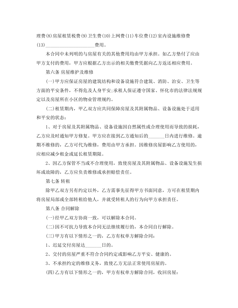 2023年怀化市房屋租赁合同范本.docx_第3页