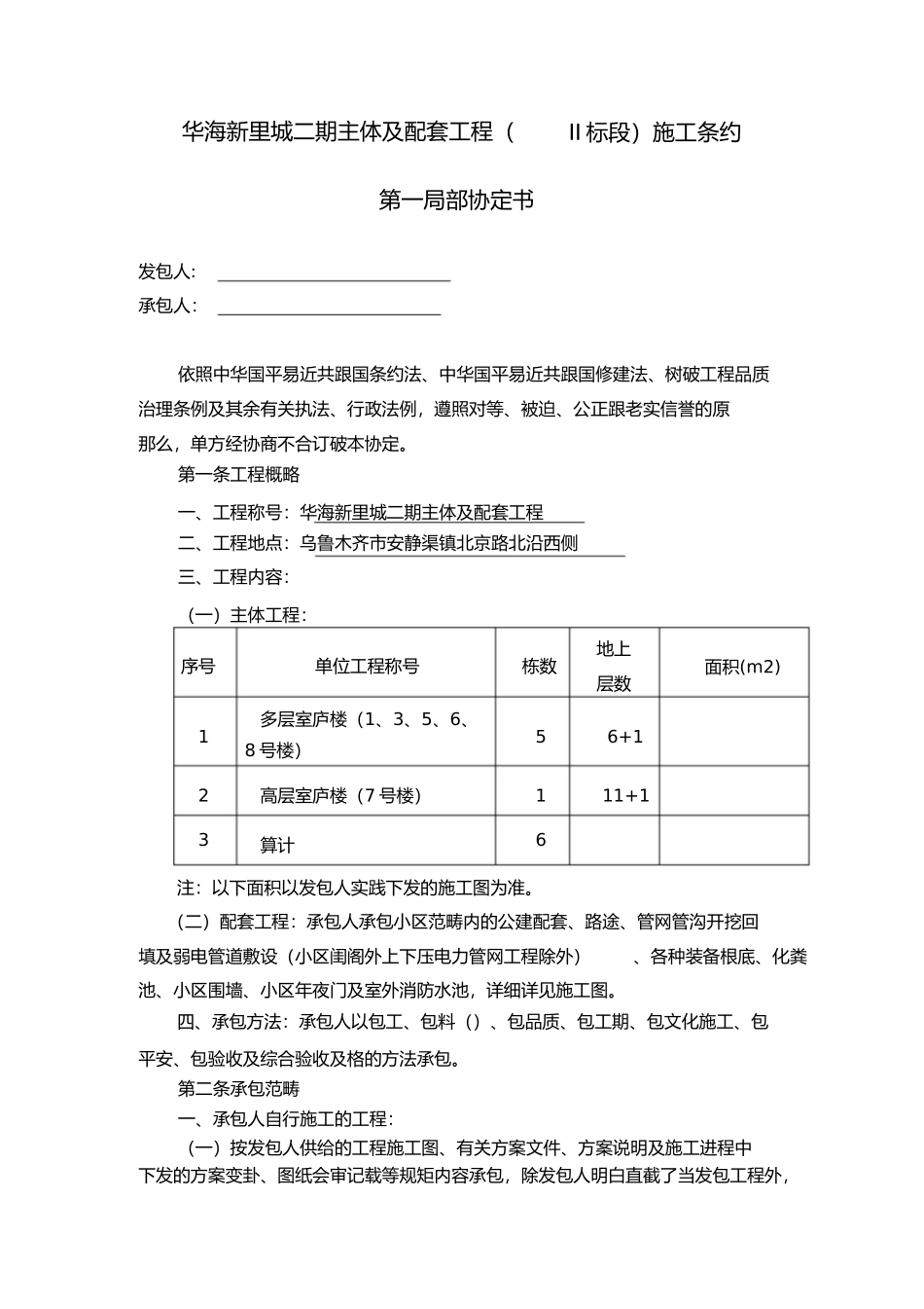 2023年恒大绿洲二期主体及配套工程合同.docx_第2页