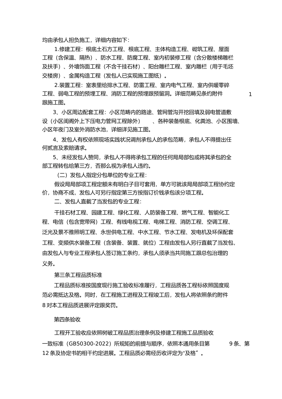 2023年恒大绿洲二期主体及配套工程合同.docx_第3页