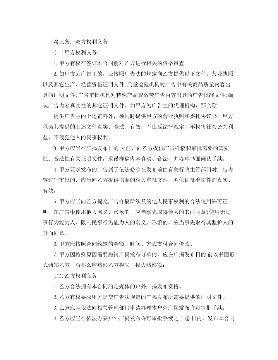2023年户外广告发布合同范本.docx_第2页