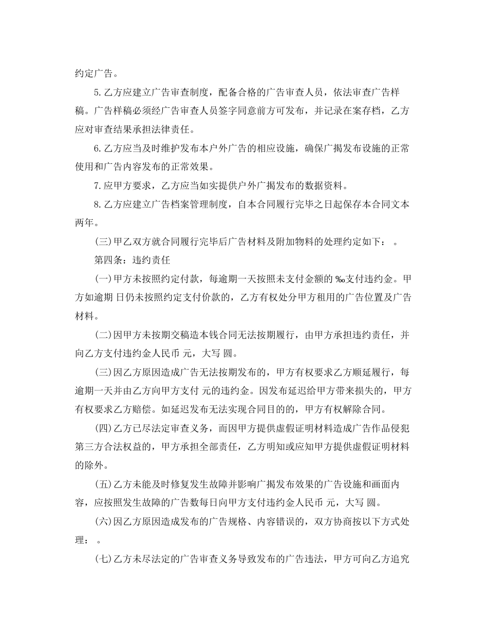 2023年户外广告发布合同范本.docx_第3页