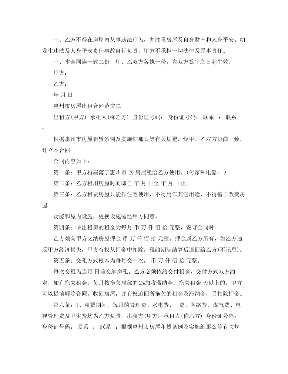 2023年惠州市房屋出租合同模板.docx_第2页