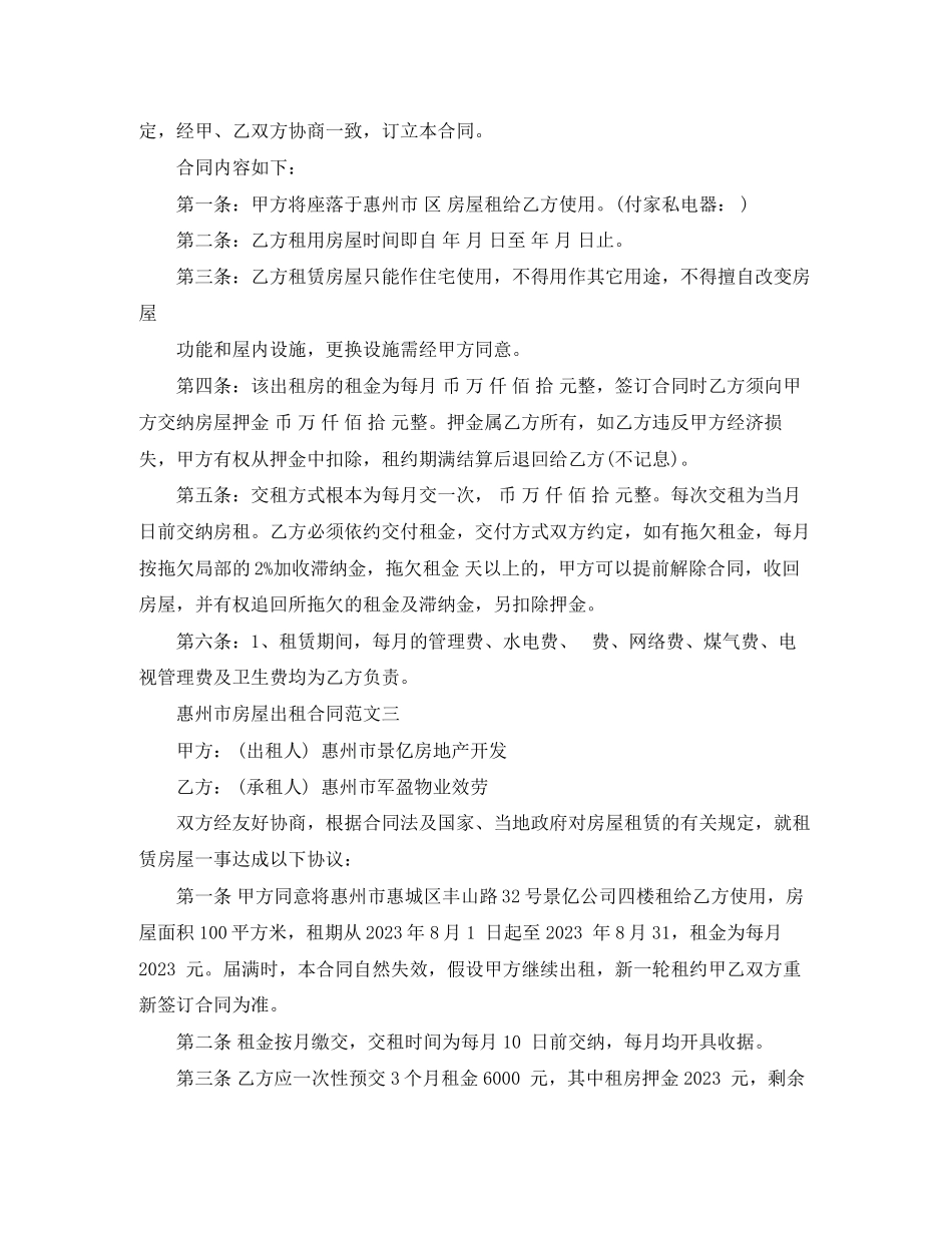 2023年惠州市房屋出租合同模板.docx_第3页