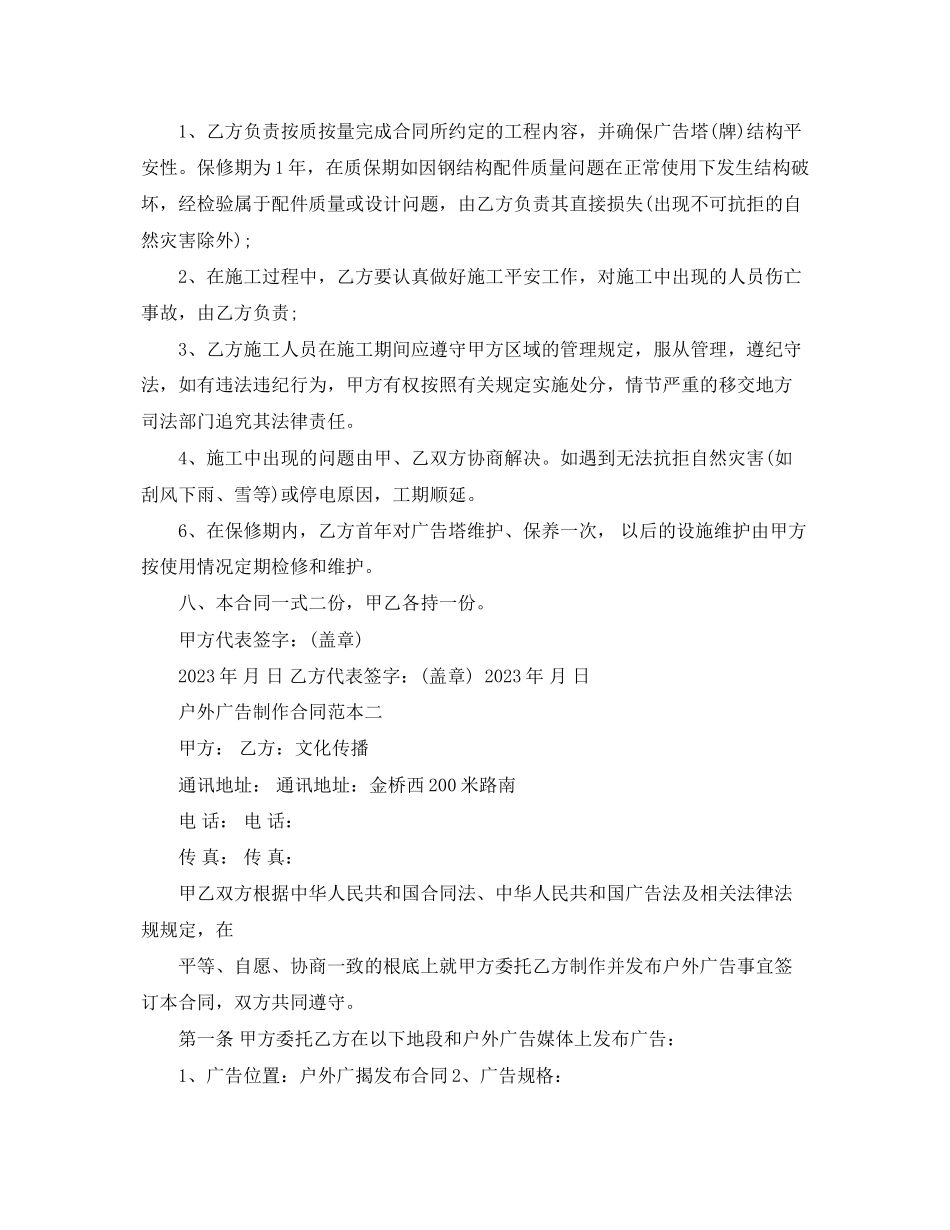 2023年户外广告制作合同范本3篇.docx_第2页