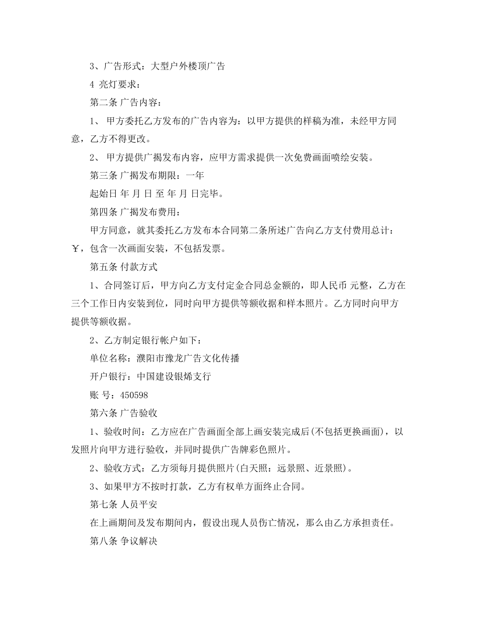 2023年户外广告制作合同范本3篇.docx_第3页