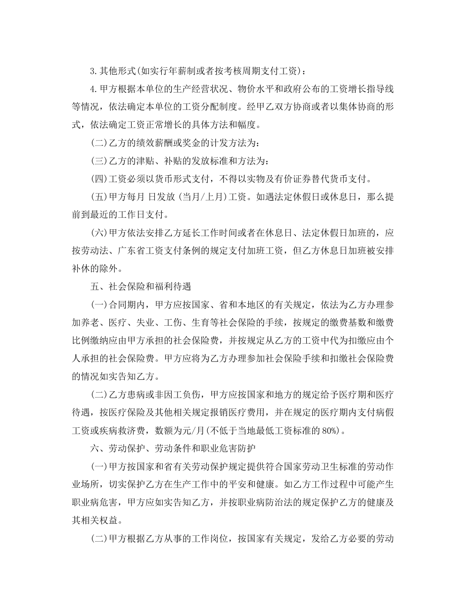 2023年惠州市劳动合同范本.docx_第3页