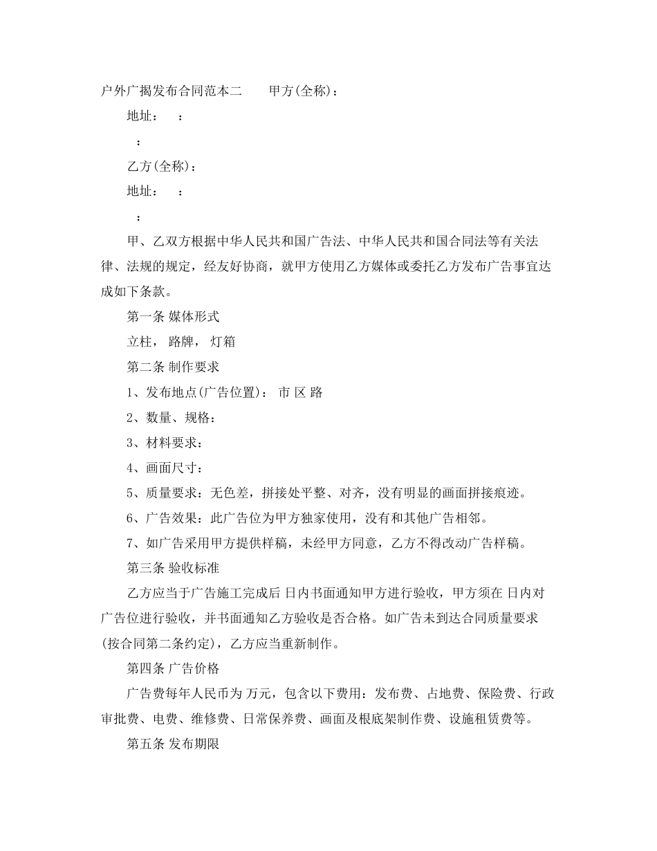 2023年户外广告发布合同范本3篇.docx_第2页
