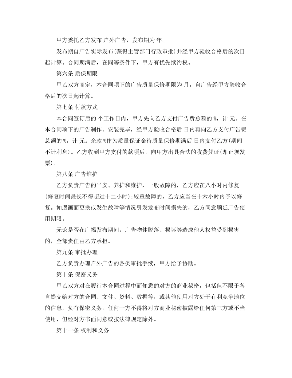 2023年户外广告发布合同范本3篇.docx_第3页