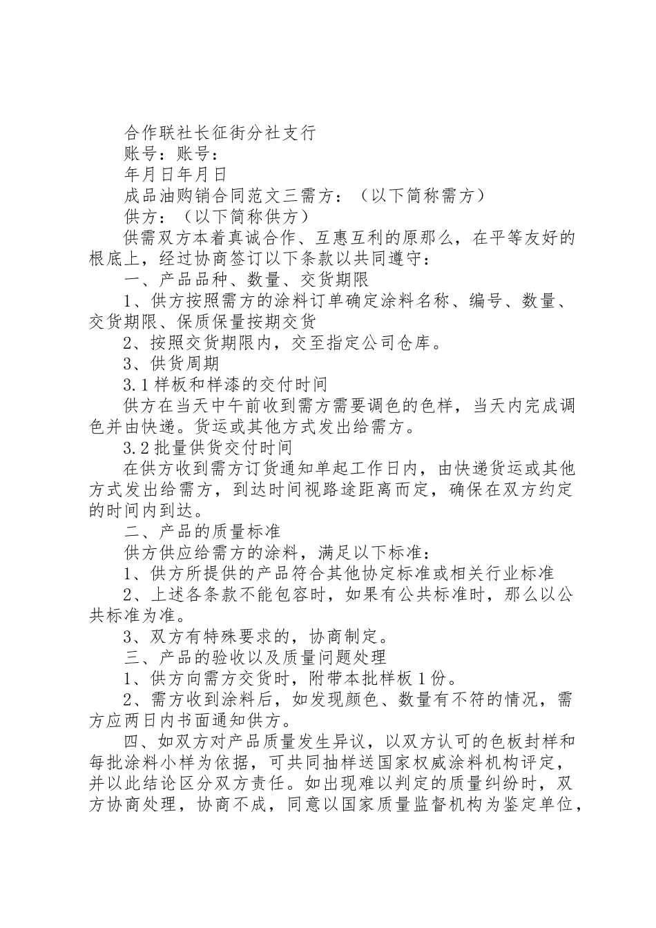 2023年成品油购销合同新编.docx_第3页