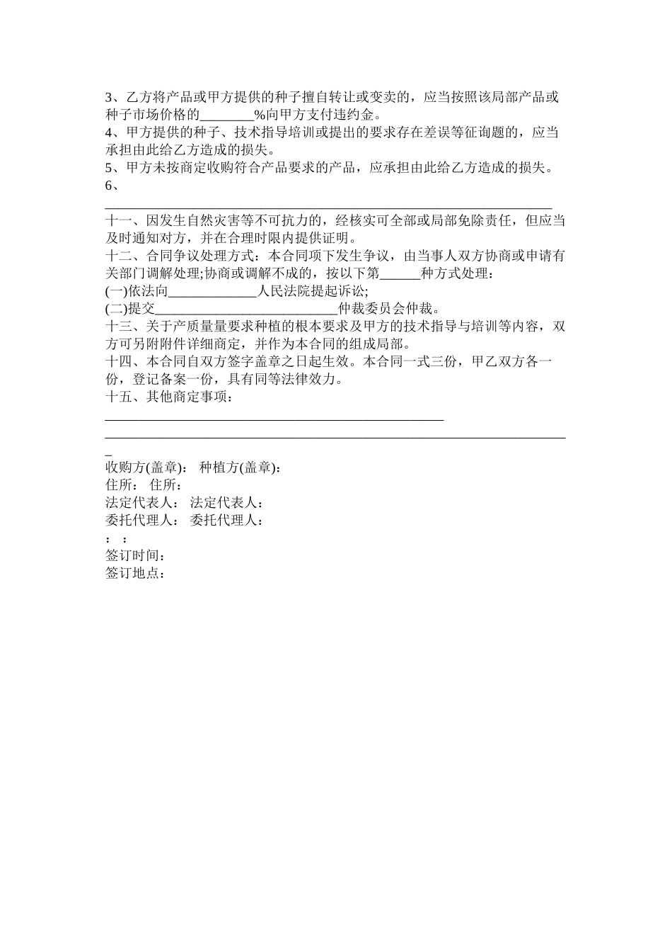 2023年成都市花生种植收购合同.docx_第2页