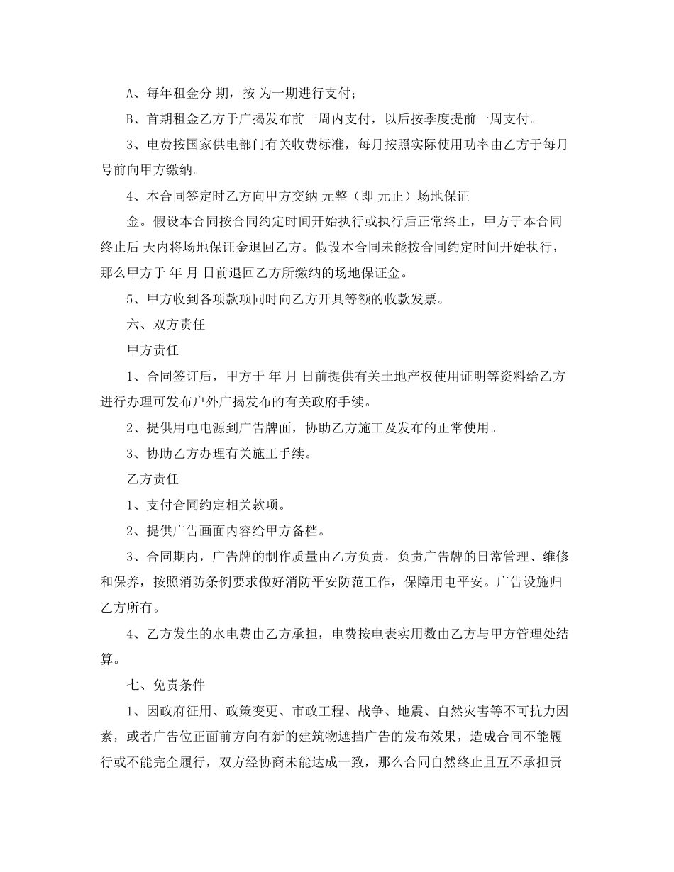 2023年户外广告合同范本.docx_第2页