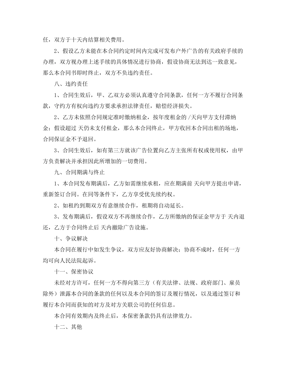 2023年户外广告合同范本.docx_第3页