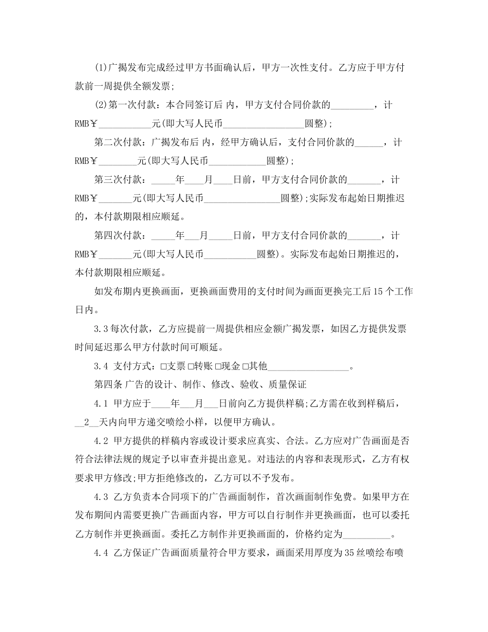 2023年户外广告发布合同范本2.docx_第2页