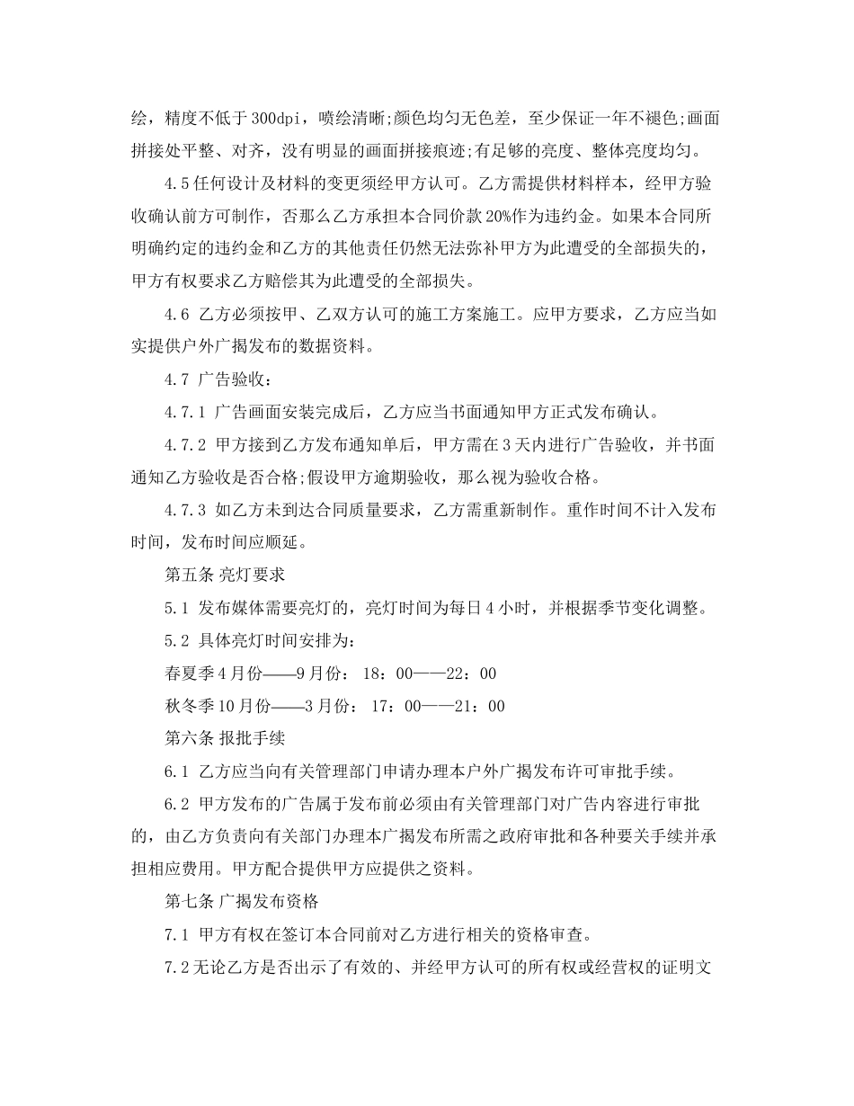 2023年户外广告发布合同范本2.docx_第3页