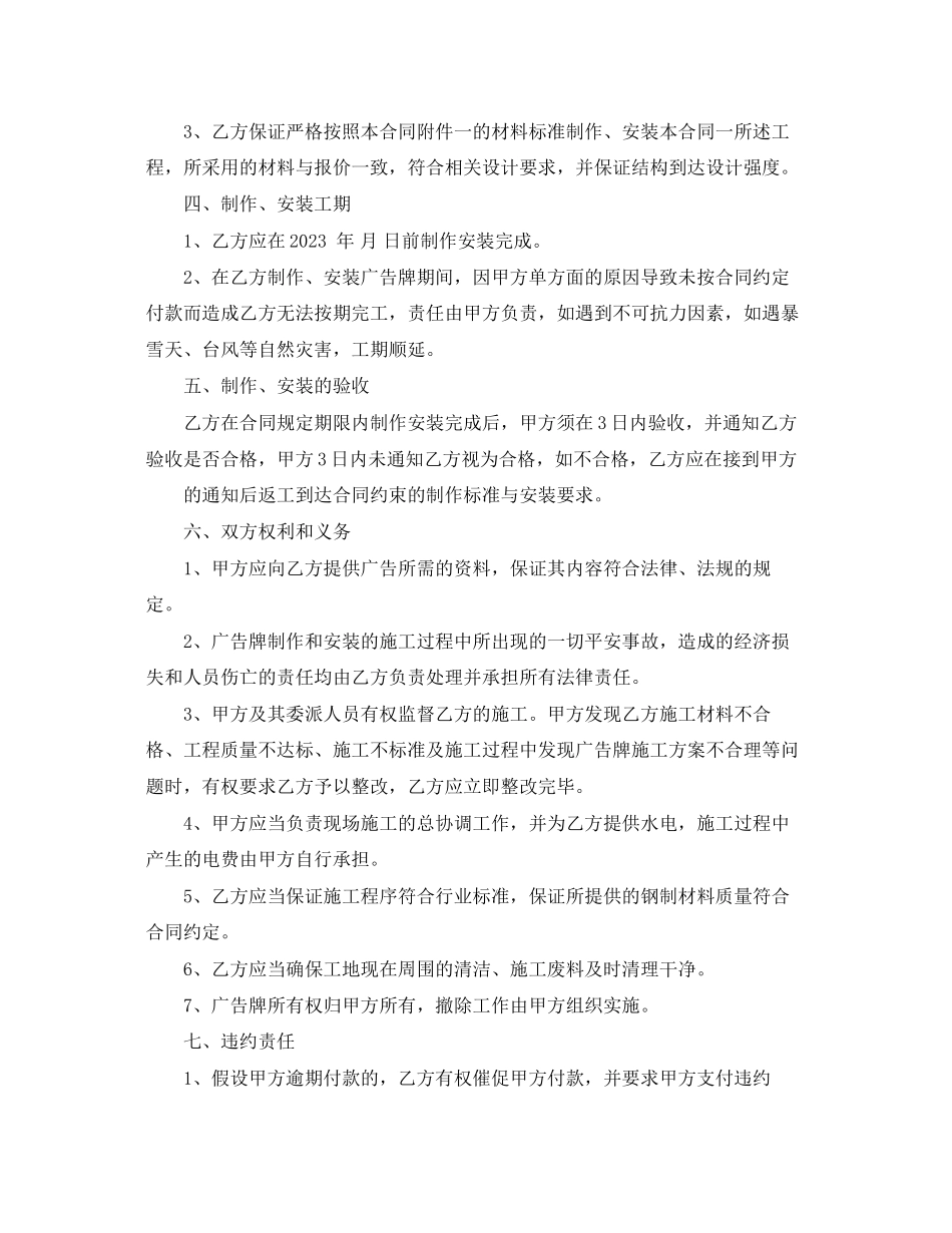 2023年户外广告制作安装合同范本.docx_第2页