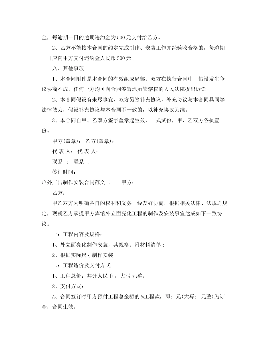 2023年户外广告制作安装合同范本.docx_第3页