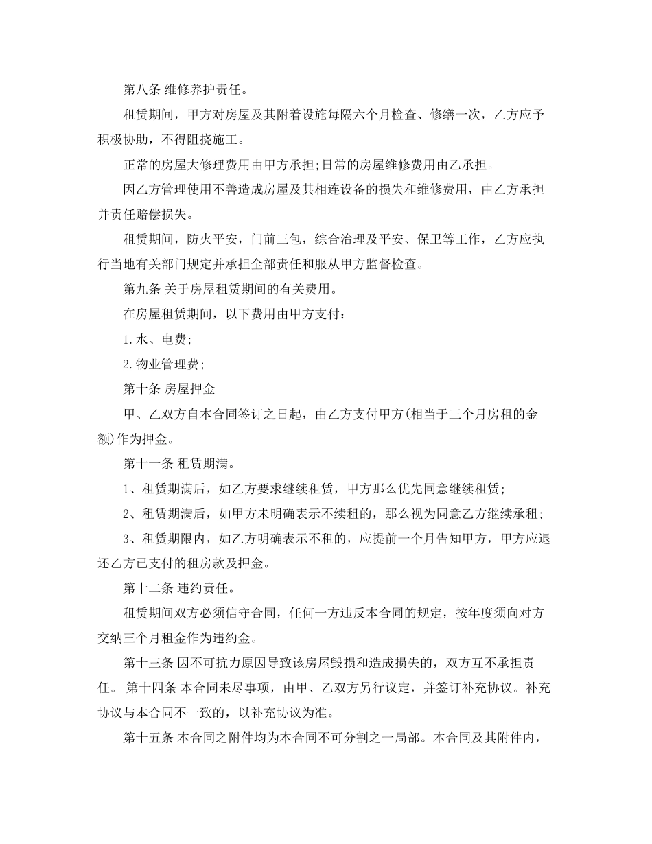 2023年惠州市房屋租赁合同.docx_第2页